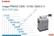 佳能imagePRESSC800 C700 C600 Series中文维修手册