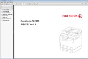 富士 施乐 DocuCenter DC SC2020 彩色复印机中文维修手册 资料