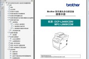 兄弟 DCP-L8400CDN MFC-L8650CDW 彩色激光一体机中文维修手册