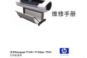 惠普 HP T1100 T1100ps T610绘图仪中文维修手册