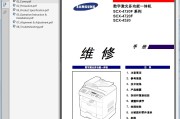 三星 SCX-4720F SCX-4520 数字激光多功能一体机维修手册