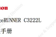 佳能imageRUNNER C3222L 安装手册（中文版）_1.0
