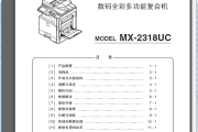 夏普MX-2318UC 2018UC 2638NC 3138NC 3118UC 彩色复印机维修手册