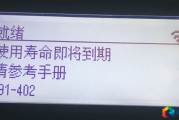 施乐cm225/228fw机器提示091-401或者091-402故障，提示使用寿命到期