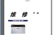 三星XpressM2020系列M2020W M2021 M2022W打印机中文维修手册