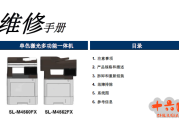 三星SL-M4560fx,M4562fx单色多功能一体机中文维修手册