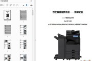 东芝 e-STUDIO 2505AC 3005AC 3505AC 4505AC 5005AC 彩色复印机维修手册（拆卸安装...