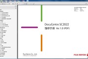 富士施乐SC2022 彩色复印机中文维修手册 维修资料