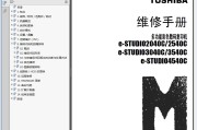 东芝e-studio 2040C 3040C 2540C 3540C 4540C复印机中文维修手册