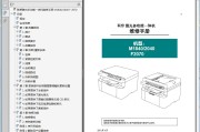 联想M1840 M2040 F2070 F2071 F2081H 激光一体机中文维修手册