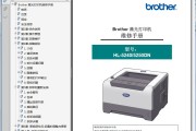 兄弟 brother HL-5240 HL-5250DN 激光打印机中文维修手册