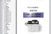 理光 MPC6502SP C8002SP 彩色复印机系统全套中文维修手册 资料