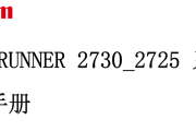 佳能ir 2730,ir 2725中文维修手册,零件手册,安装手册