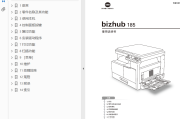 柯美bizhub 165_185_7818说明书,用户手册,培训手册