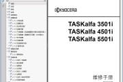 京瓷TASKalfa 3501i 4501i 5501i 复印机中文维修手册 维修资料