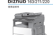柯美 柯尼卡美能达 bizhub 163 211 220 复印机中文维修手册