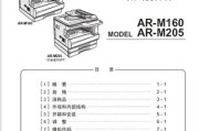 夏普 SHARP AR-M160 AR-M205 复印机中文维修手册 维修资料