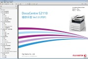 富士施乐Docu Center DC S2110 2110n 2110nda复印机中文维修手册