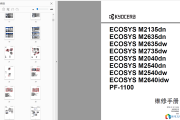 京瓷 ECOSYS M2135 M2635 M2735 M2040 M2540 M2640 中文维修手册