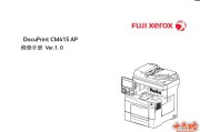 富士施乐 DocuPrint CM415AP 彩色复印机中文维修手册