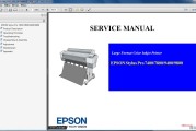 爱普生 EPSON Stylus Pro 7400 7800 9400 9800 绘图仪维修手册