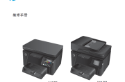惠普Color Laserjet Pro M176 M177中文维修手册、中文故障排除手册