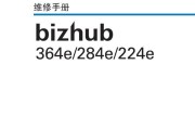 柯美bizhub 364e_284e_224e中文维修手册