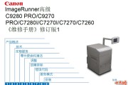 佳能 C9280PRO 9270PRO 7280i 7270i 7270 7260i 7260 维修手册