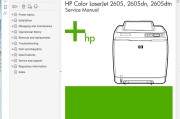 惠普Color Laserjet 2605 2605dn 2605dtn 英文维修手册 资料