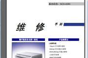 三星 SCX-4200 SCX-4200XIL 激光多功能一体机中文维修手册 资料