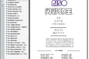 理想RISO9050,7050,3050,7010,3010闪彩印王速印机中文维修手册