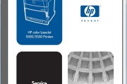 惠普 HP LaserJet 5500 5550 彩色激光打印机英文维修拆机手册