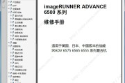 佳能 canon IR ADV 6575 6565 6555 黑白高速复印机中文维修手册