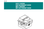 兄弟 DCP-7195DW B7500D B7530DN MFC-7895DW B7700D B7720DN 打印机中文维修手册
