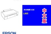 爱普生epsonL800,L801,L805墨仓式打印机维修手册中文版