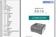 联想 LJ2000 2050N 激光打印机中文维修手册 维修资料