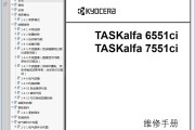 京瓷 TASKalfa 6551ci TASKalfa 7551ci 彩色复印机中文维修手册