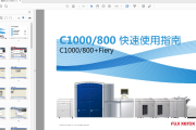 施乐Color C800 C1000 Press 用户快速指南说明书