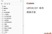 佳能LBP228dw,228x,227dw中文维修手册