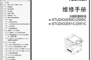 东芝 2050C 2051C 2550C 2551C 多功能彩色复印机中文维修手册