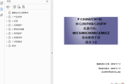 理光P C300W,C301W,M C250FWB,C250FW中文维修手册