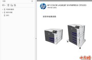 惠普 HP CP5520 CP5525n CP5525dn CP5525xh 彩色激光打印机中文维修手册