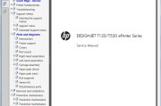 惠普 HP Designjet T120,T520 绘图仪 出图仪 英文维修手冊 资料