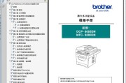 兄弟 brother DCP-8085DN MFC-8880DN 激光一体机中文维修手册