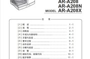 夏普208 AR-A208 AR-A208N AR-A208X 复印机中文维修手册资料