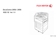 富士施乐 Docu Center DC 2056 2058 复印机中文维修手册 资料