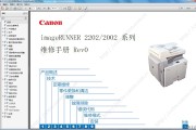 佳能 iR2202 2002 2202G 2002L 复印机中文维修手册 维修资料