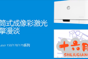 惠普滚筒成像彩激光系列引擎构造及常见故障——视频讲解Color Laser 150/178/179