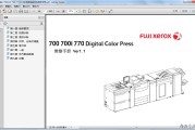 富士施乐 XEROX 700DCP 700i 770DCP 彩色数码复印机中文维修手册