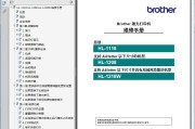 兄弟 HL-1118 HL-1208 HL-1218W 激光打印机中文维修手册 资料